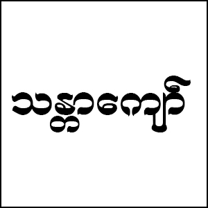 Thandar Kyaw